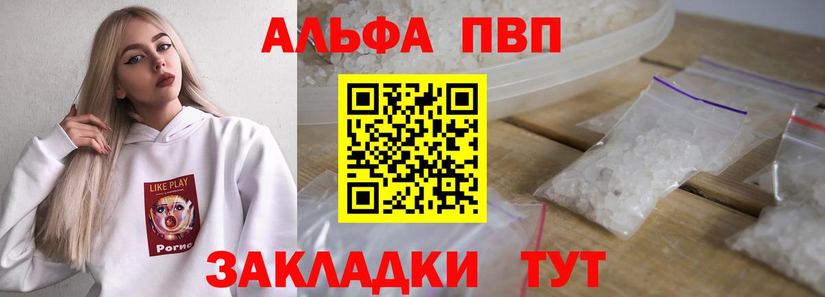 Alfa_PVP крисы CK  где можно купить   А ПВП  Киселёвск  A PVP СК  Вход с VPN  А ПВП VHQ 