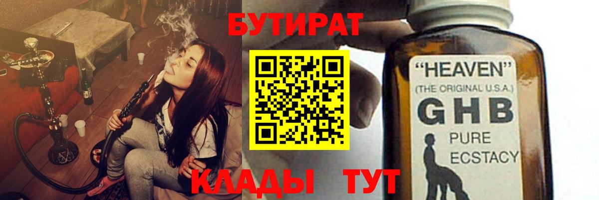 Бутират оксана Киселёвск