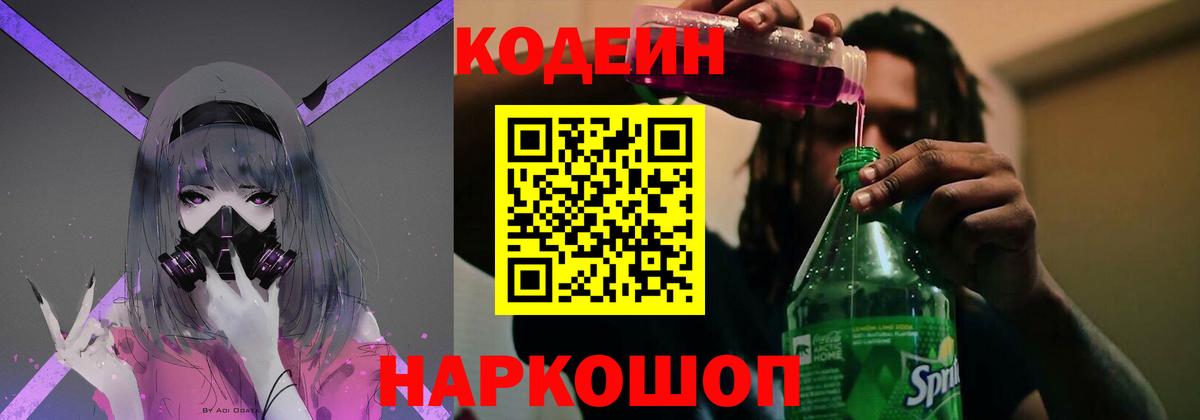 Киселёвск  Кодеин напиток Lean (лин)  Вход с VPN 