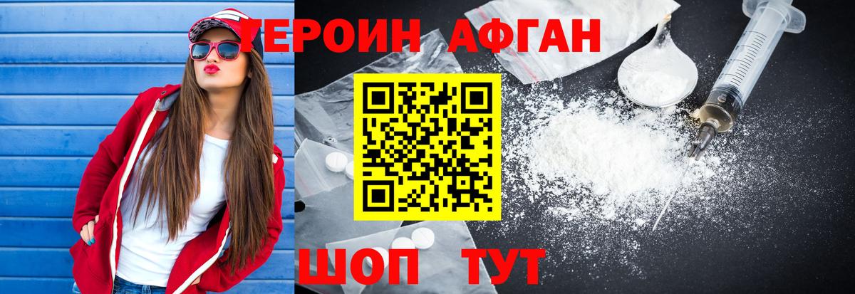 Героин Heroin  Вход с VPN  Киселёвск 
