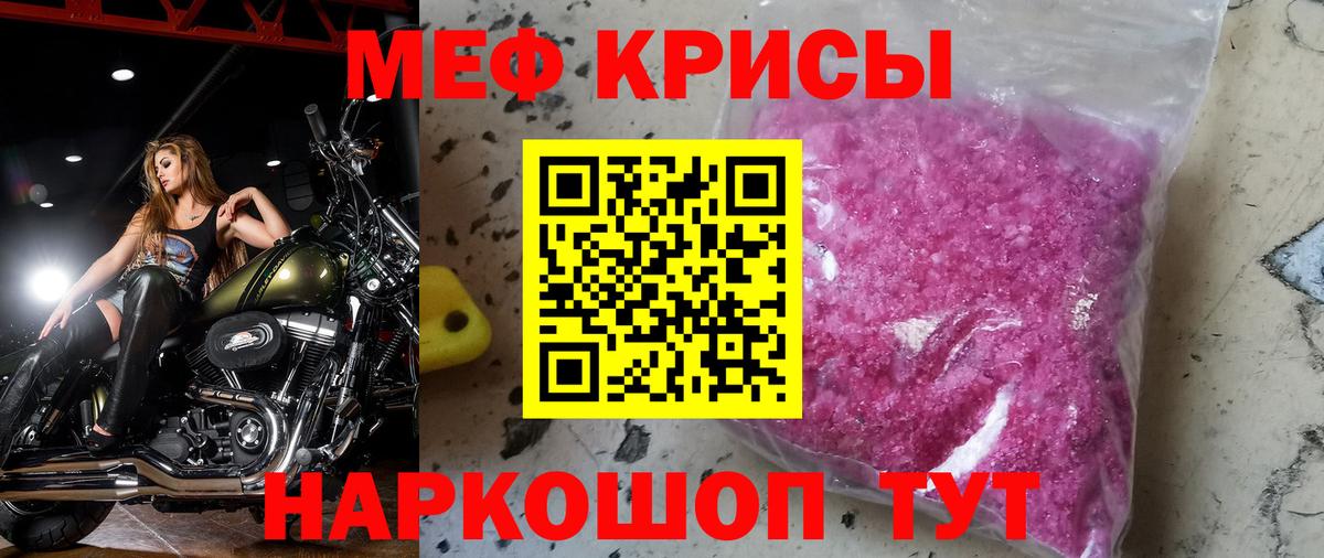 МЕФ кристаллы Киселёвск