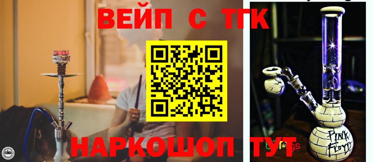 Дистиллят ТГК вейп  Вход с VPN  Киселёвск 